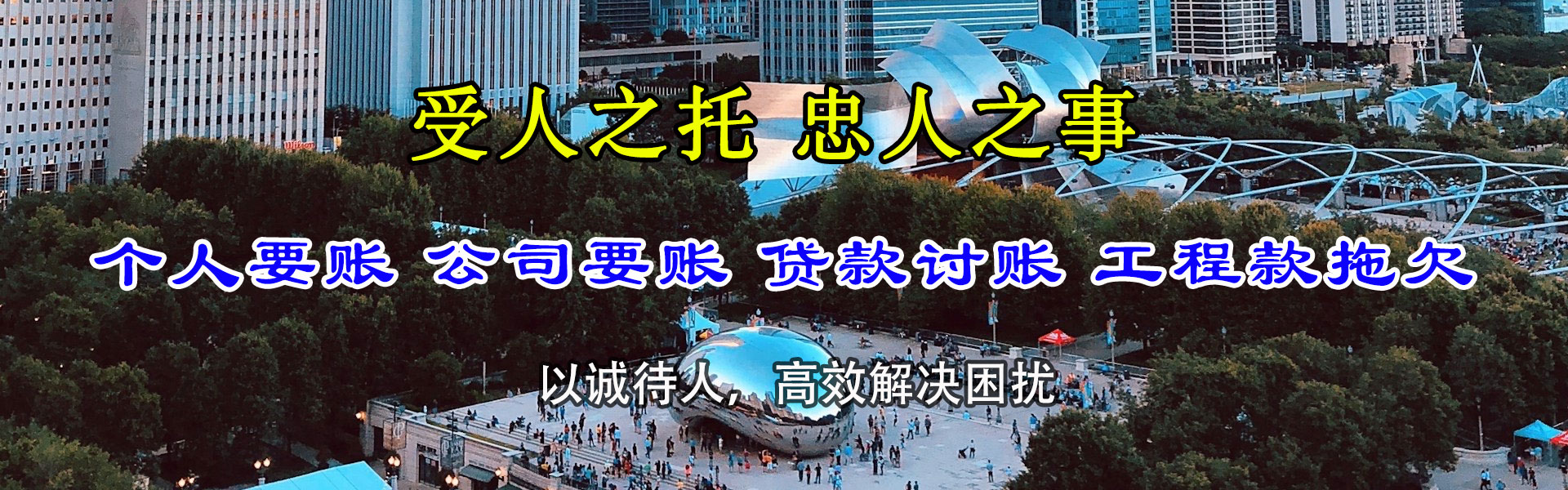 延川清债公司